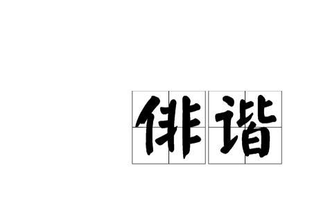 言辞是什么意思