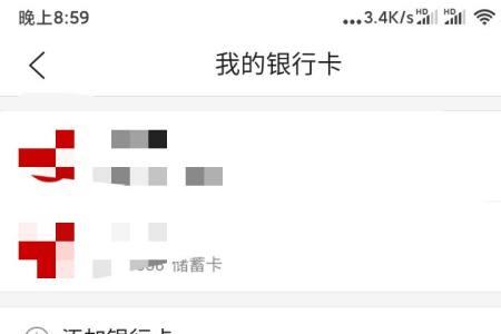 邮政app添加银行卡显示已注册