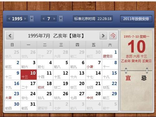 1962年10月是阴历初几20日