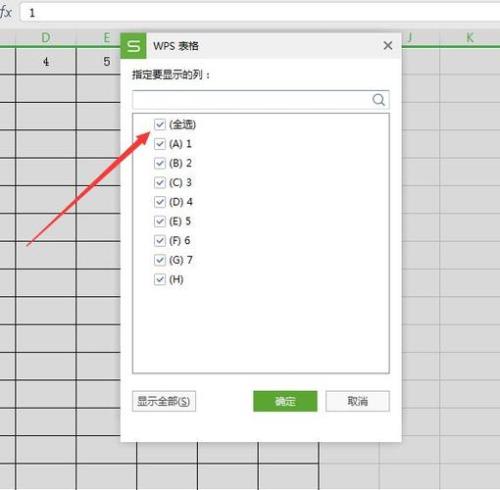 wps表格设置筛选怎么选出对错