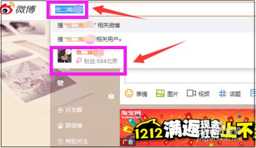 是怎么回事微博昵称提示不可用