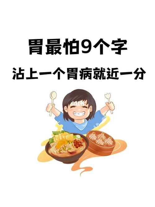 胃上面多一竖念什么字