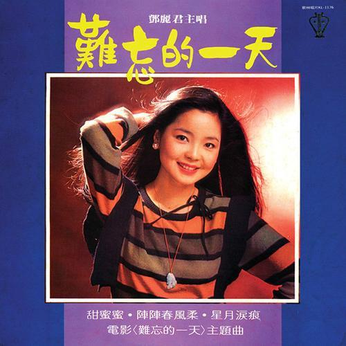 听甜蜜蜜歌曲的女生性格