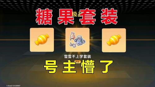 香肠派对怎么送糖果