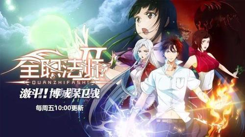 全职法师大结局小说