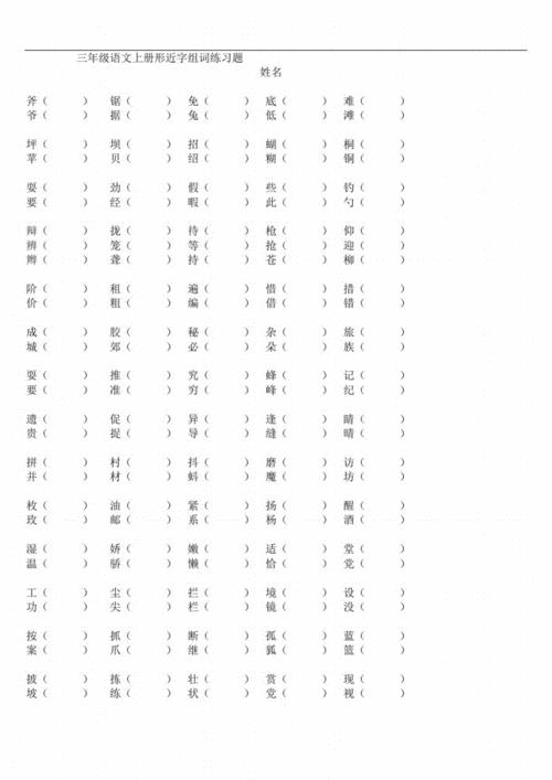 朱字形近字