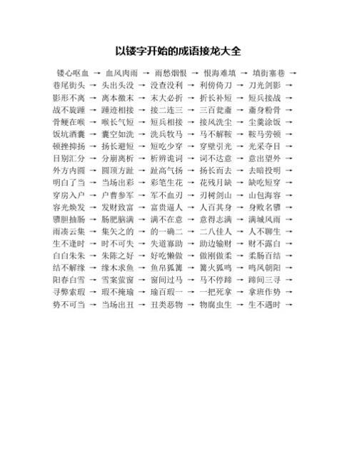 特别接龙词语