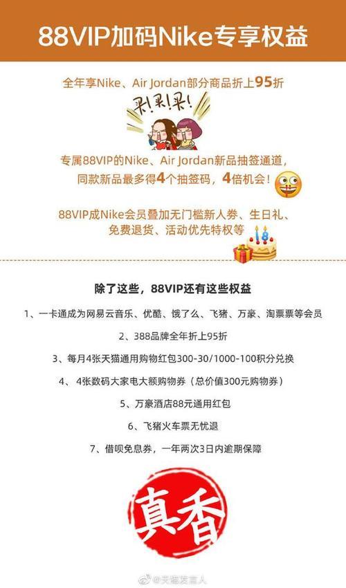 88vip哪些商品可用