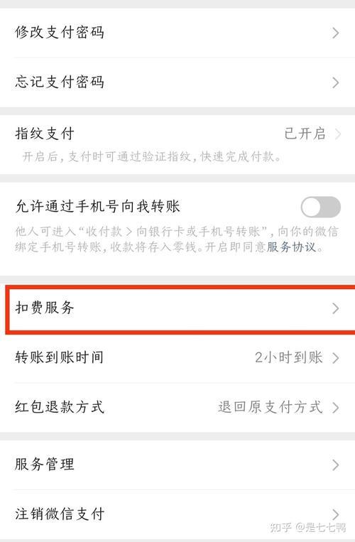 微信充电宝自动扣费怎么关闭