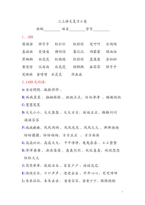 描写树木abb词语有哪些