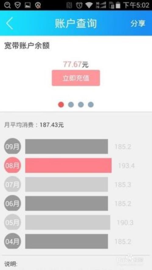 电信宽带怎么查余额