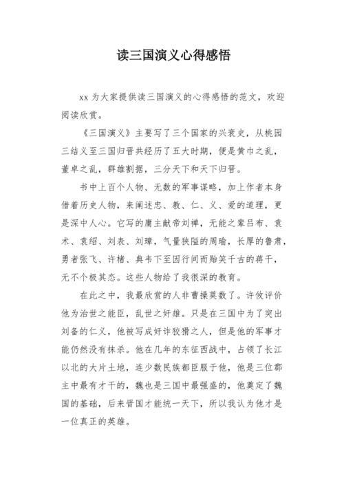 三国演义有多少章回