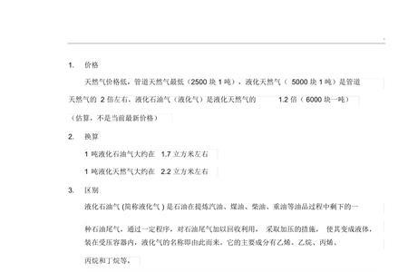 一方天然气和一公斤液化气区别