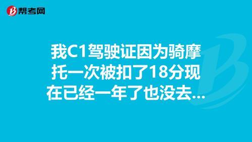 一次性扣18分会什么处罚