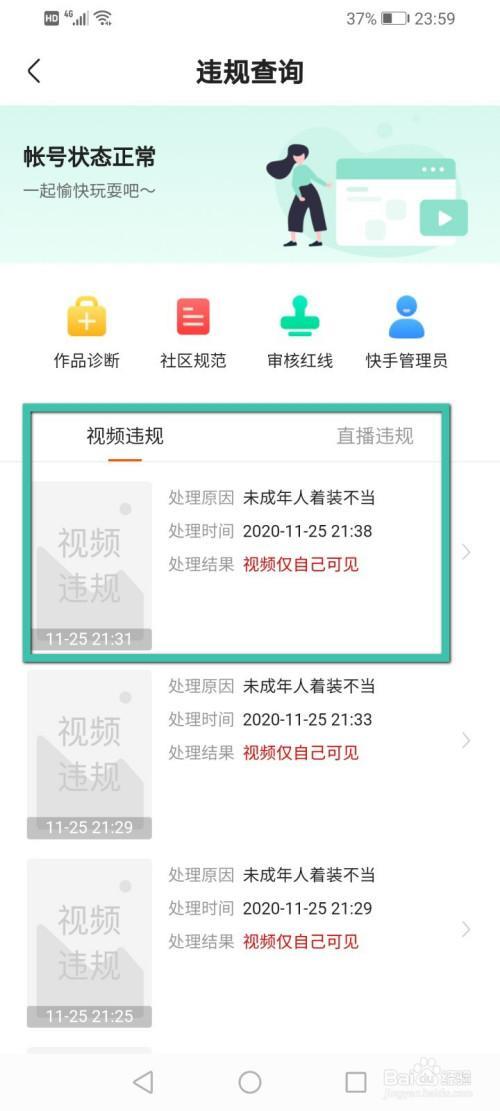 快手商品违规扣200怎么要回来