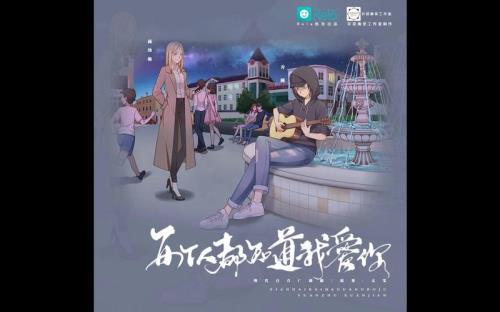 谁都知道我爱你什么时候播出