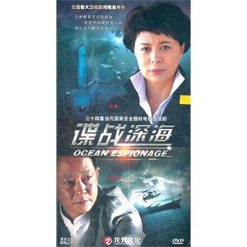谍战深海王志文大结局