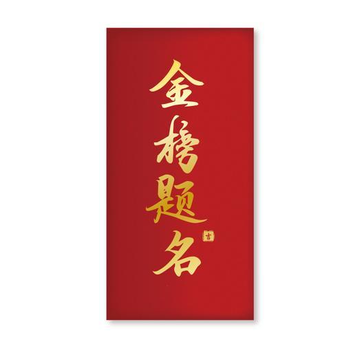 朋友儿子金榜题名贺词