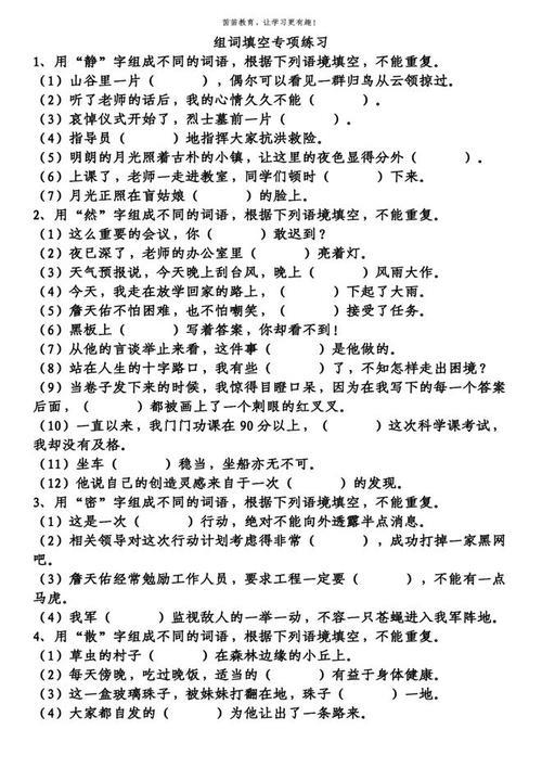 什么的山溪填空带静字
