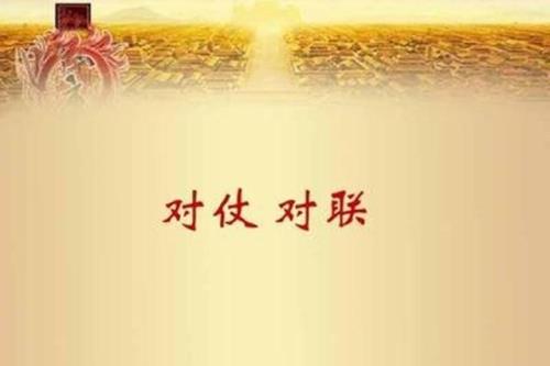 窗的对仗词