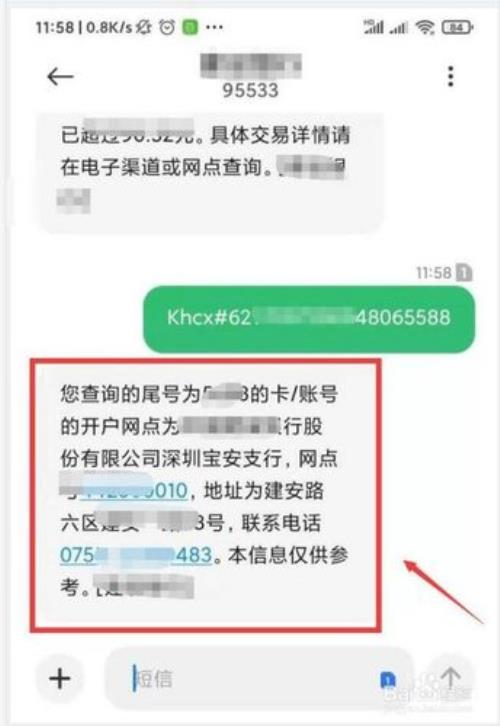 建设银行怎样查他人开户行