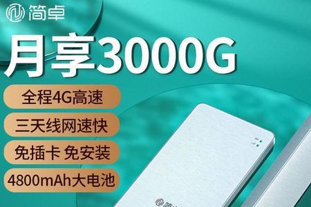 jdread随身wifi使用说明书