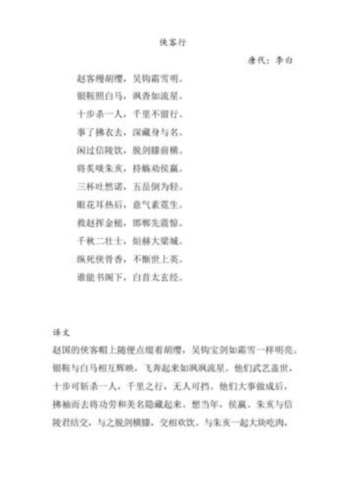 李白侠客行怎么触发