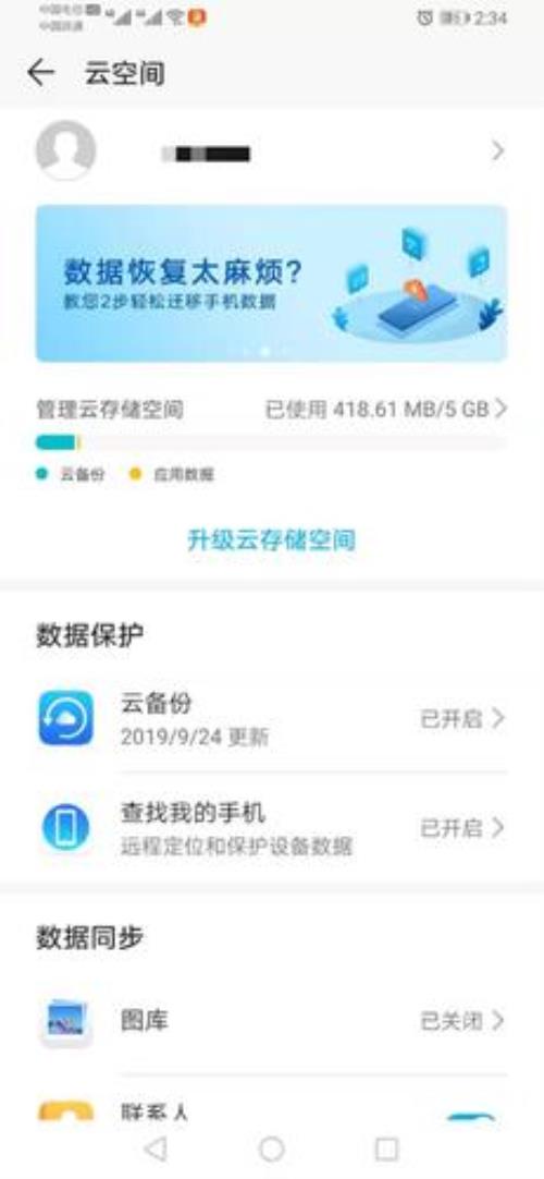 没有云备份为什么云空间已满