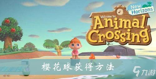 樱花的救赎怎么获得