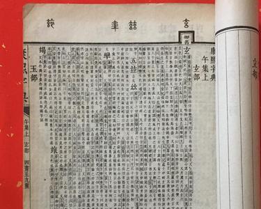 张字康熙字典多少画