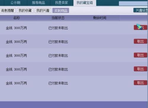 藏宝阁里怎么买号
