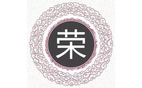燎栗读音