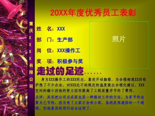 物流公司经营奖颁奖词