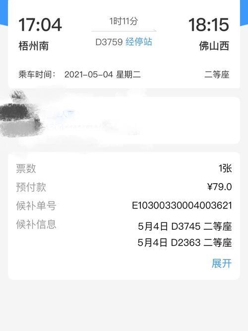 欠支付宝3000会被限制坐高铁吗