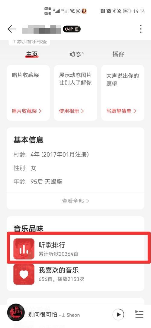 网易云如何看听歌时间