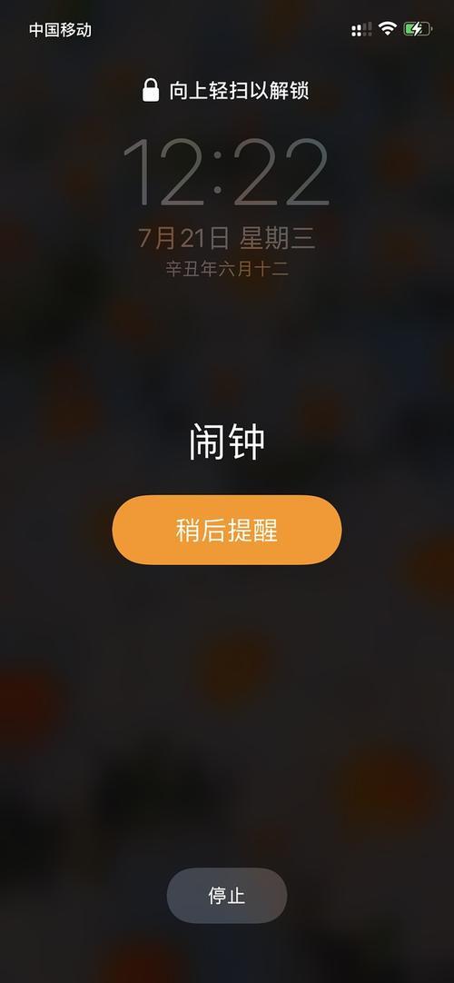 苹果闹钟的永不是什么意思