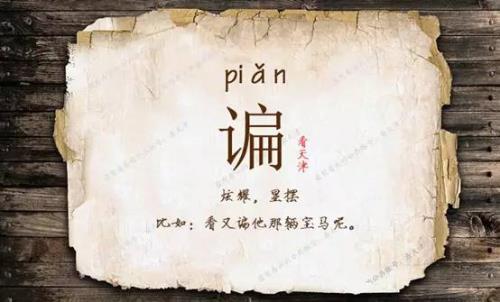 天津话走几什么意思
