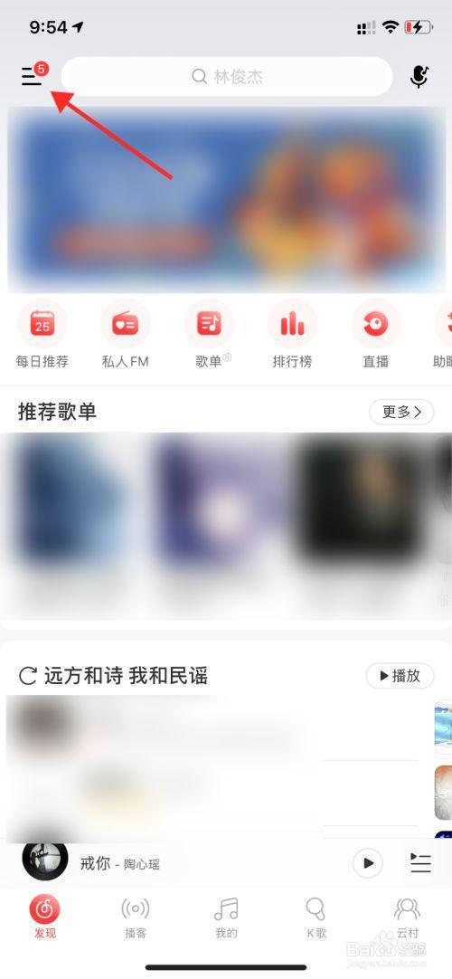 苹果自带音乐app怎么导入网易云