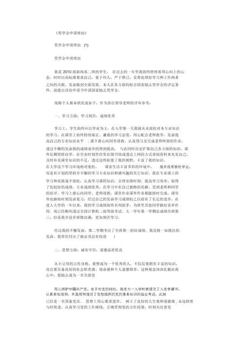 优学优干申请理由