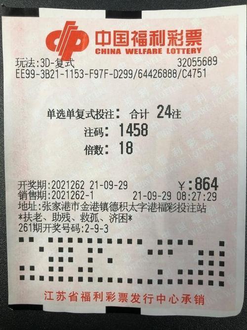 3d单选中2个号多少钱