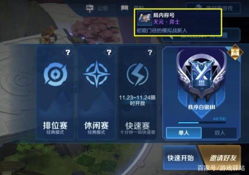 天元之弈称号获得条件