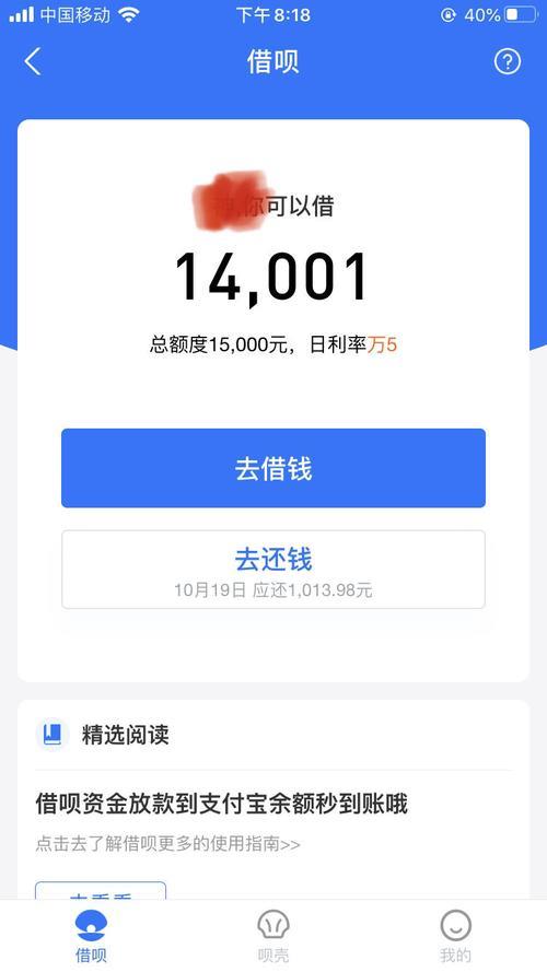 借呗8万额度什么水平