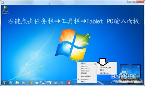电脑找不到tabletpc输入面板