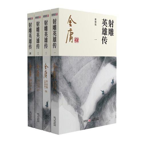 金庸小说旧版好还是新修版好