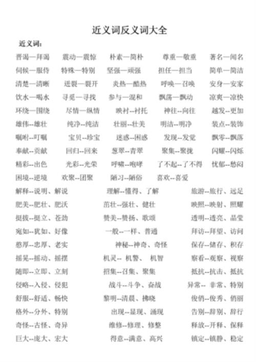 一起的近义词