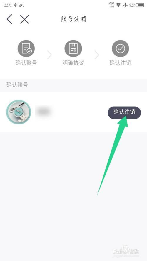 小桔有车不能注销账号