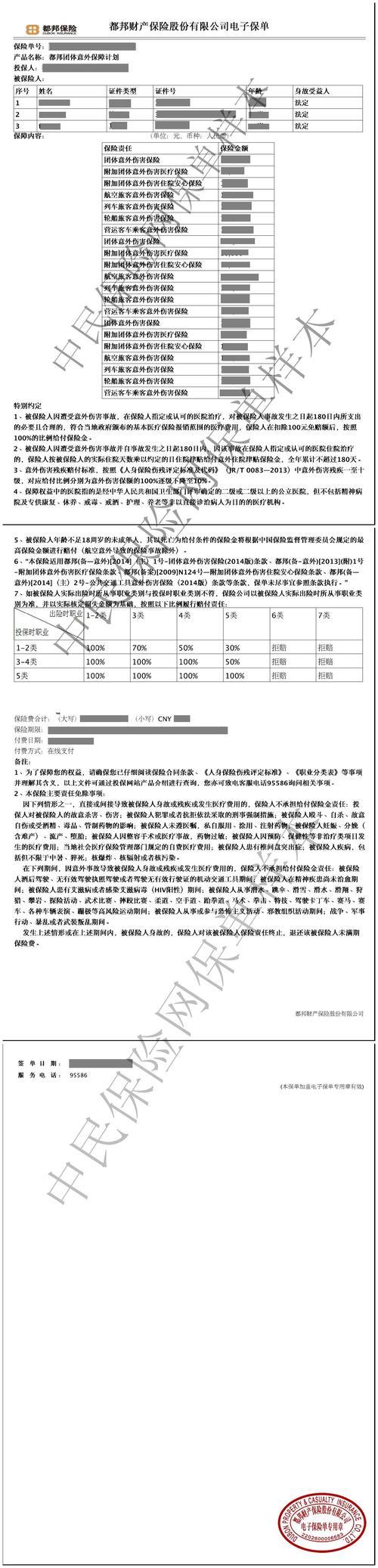 太平保险团队意外险怎样理赔