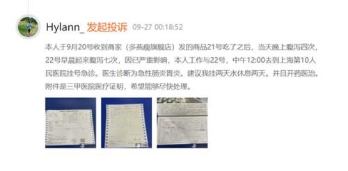 多燕瘦怎么申请退款