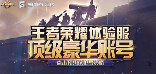 2021王者荣耀体验服申请抢号入口