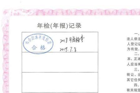 年审盖了章但是没通过